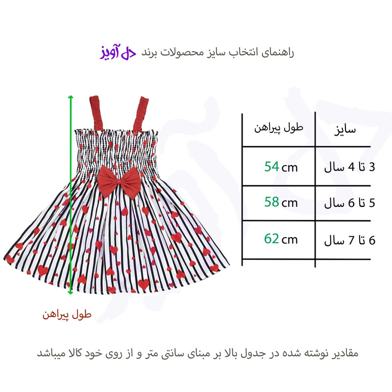 پیراهن دخترانه دل آویز مدل T345 پیراهن دخترانه دل آویز مدل T345