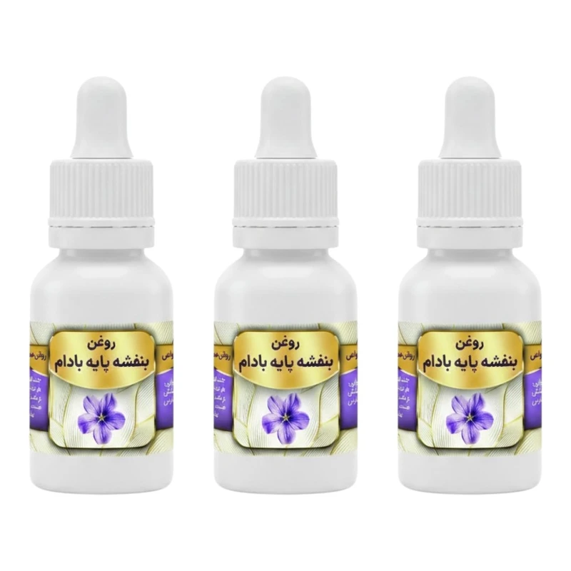 روغن بنفشه پایه بادام کد 0006 - 20 میلی لیتر بسته سه عددی 