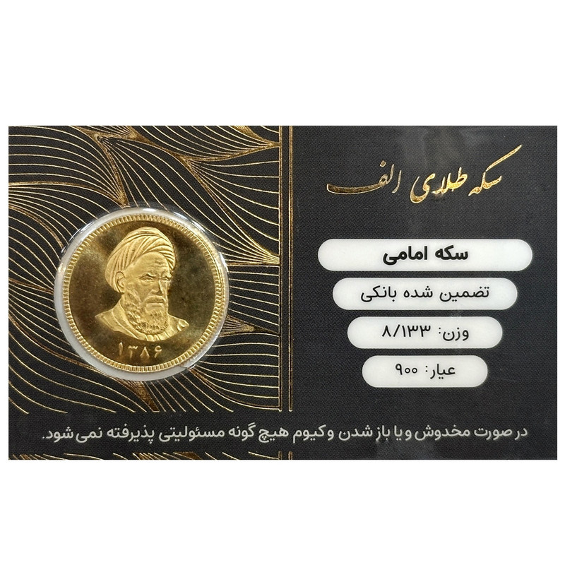 تمام سکه طلا بهار آزادی طرح امامی-سکه الف