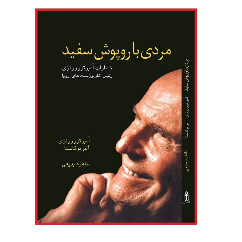 کتاب مردی با روپوش سفید اثر آلبرتو کاستا انتشارات قدیس