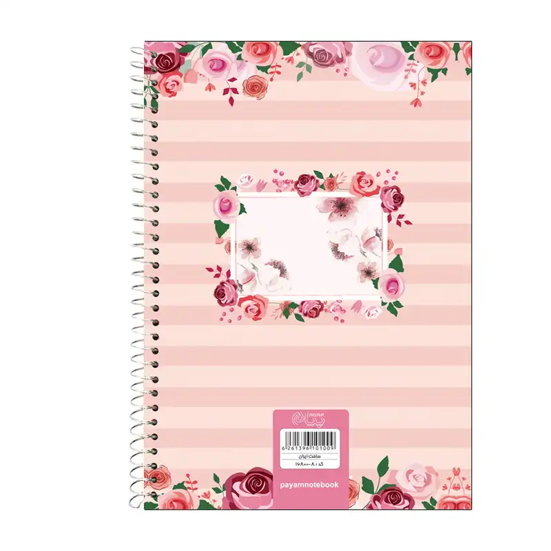 دفتر 100 برگ پیام کد 100109