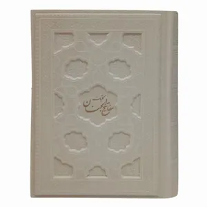 کتاب کلیات مفاتیح الجنان ترجمه رضا مرندی انتشارات عصر ظهور