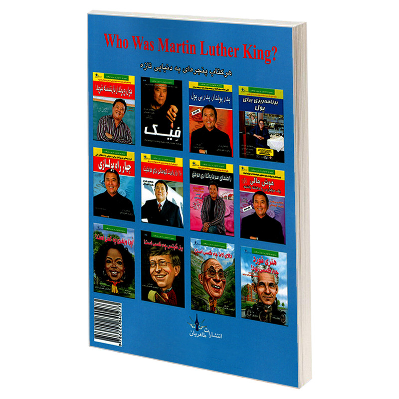 کتاب مارتین لوتر کینگ چه کسی بود؟ اثر بونی بادر نشر طاهریان