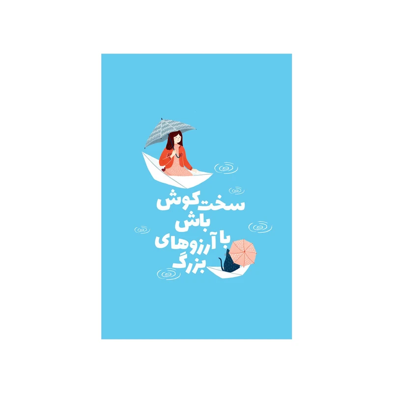  کارت پستال بادکنک آبی مدل انگیزشی کد A94