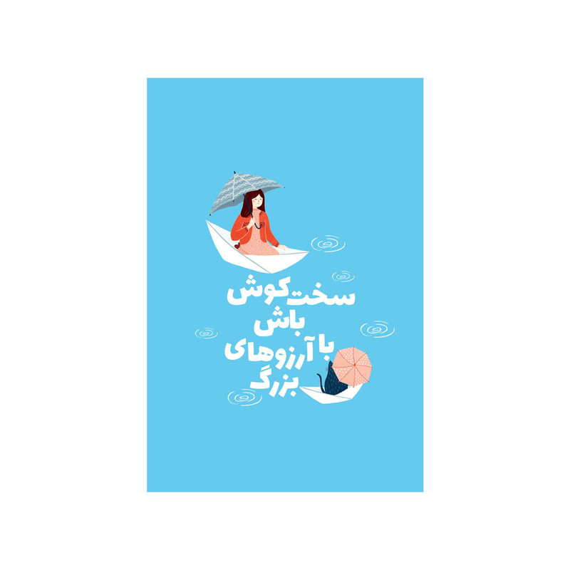 کارت پستال بادکنک آبی مدل انگیزشی کد A94