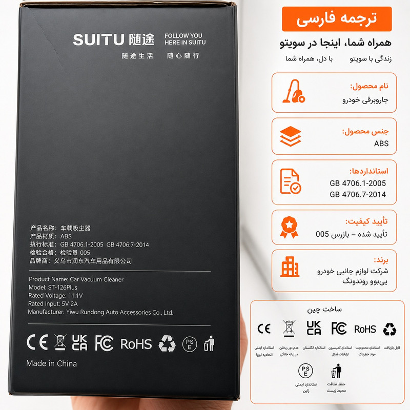 جارو شارژی و دمنده سویتو مدل ST-126Plus