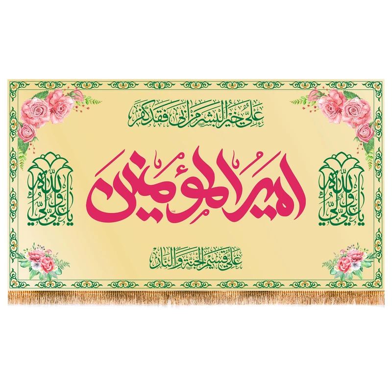 پرچم مدل ولادت حضرت علی ع کد 9421S