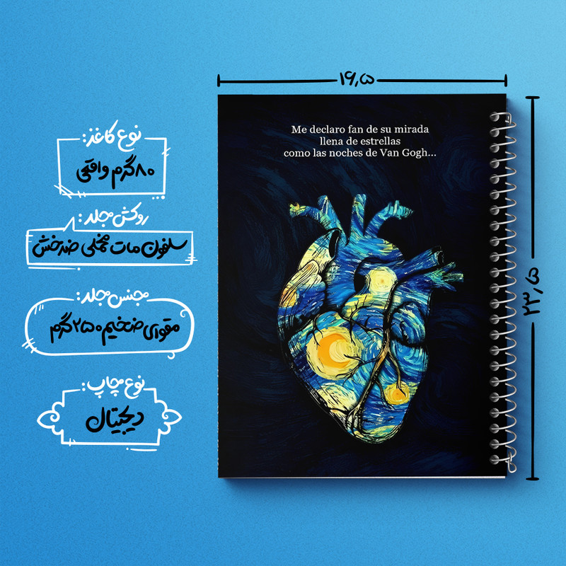 دفتر مشق 100 برگ خندالو طرح قلب ونسان ونگوگ کد N4177