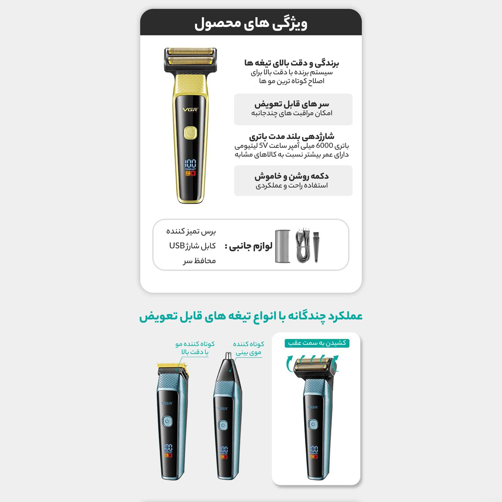 ست ماشین اصلاح موی صورت و بدن وی جی ار مدل 366 -  - 9