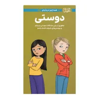 کتاب دختران باهوش دوستی اثر پتی کلی کریسول نشر مهرسا