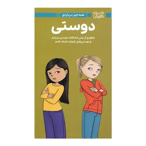 کتاب دختران باهوش دوستی اثر پتی کلی کریسول نشر مهرسا