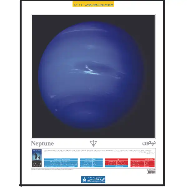 پوستر آموزش گیتاشناسی مدل نپتون کد 1111
