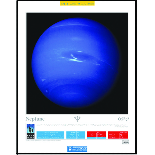 پوستر آموزش گیتاشناسی مدل نپتون کد 1111
