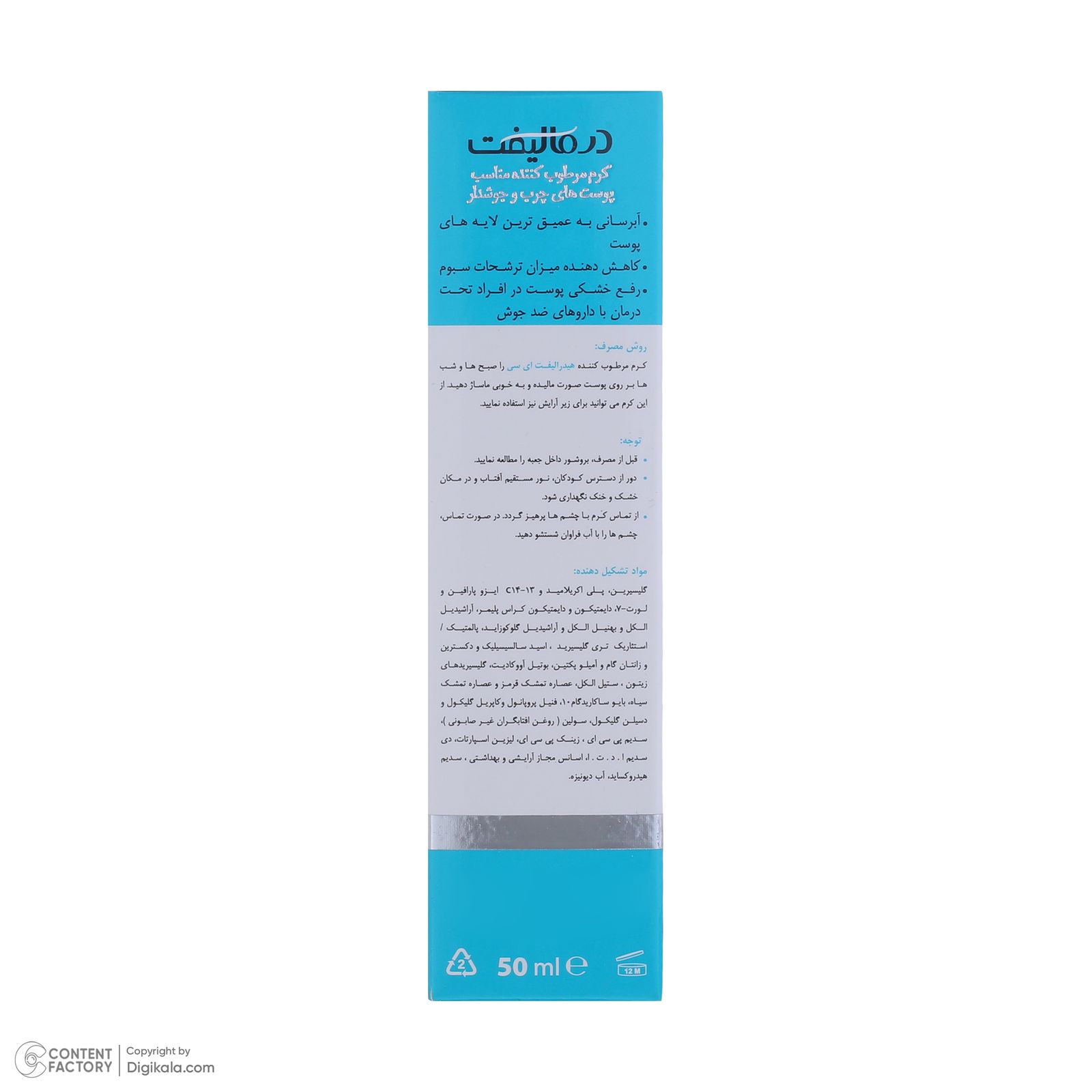 کرم مرطوب‌کننده درمالیفت مدل Hydralift AC Cream مناسب پوست‌های چرب حجم 50 میلی‌لیتر -  - 5