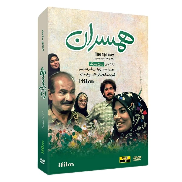 سریال همسران اثر بیژن بیرنگ
