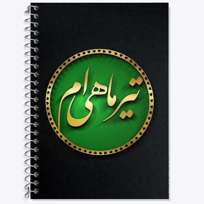 دفتر لغت 50 برگ خندالو مدل ماه تولد تیر کد 2288