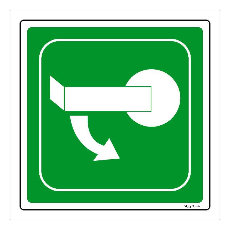 برچسب ایمنی مستر راد طرح به سمت پایین بچرخانید مدل HSE-OSHA-202