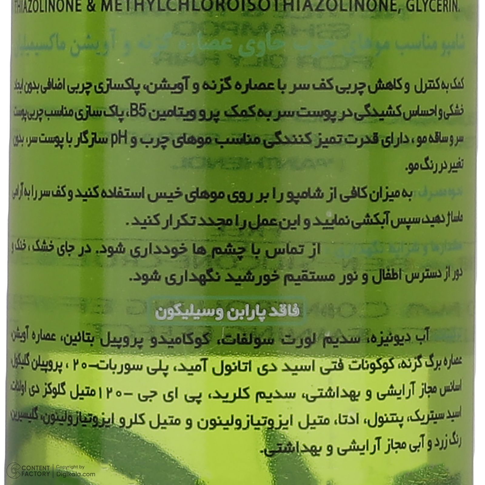 شامپو مو  ماکسیمیلیان مدل گزنه و آویشن حجم 250 میلی لیتر -  - 5