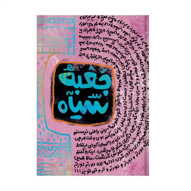 سالنامه سال 1403 طرح جعبه سیاه کد 05