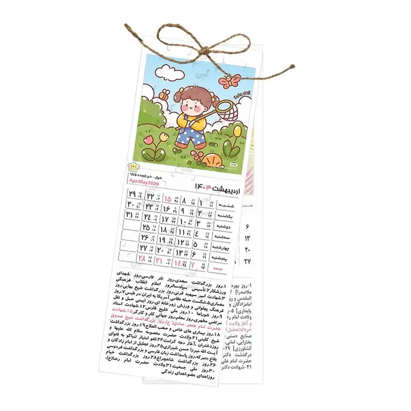 تقویم دیواری سال 1403 طرح دختر قلقلی