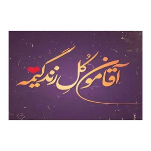کارت پستال طرح تبریک روز پدر مدل s176