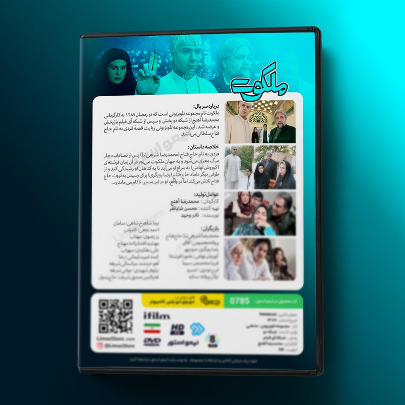 سریال ملکوت اثر محمدرضا آهنج