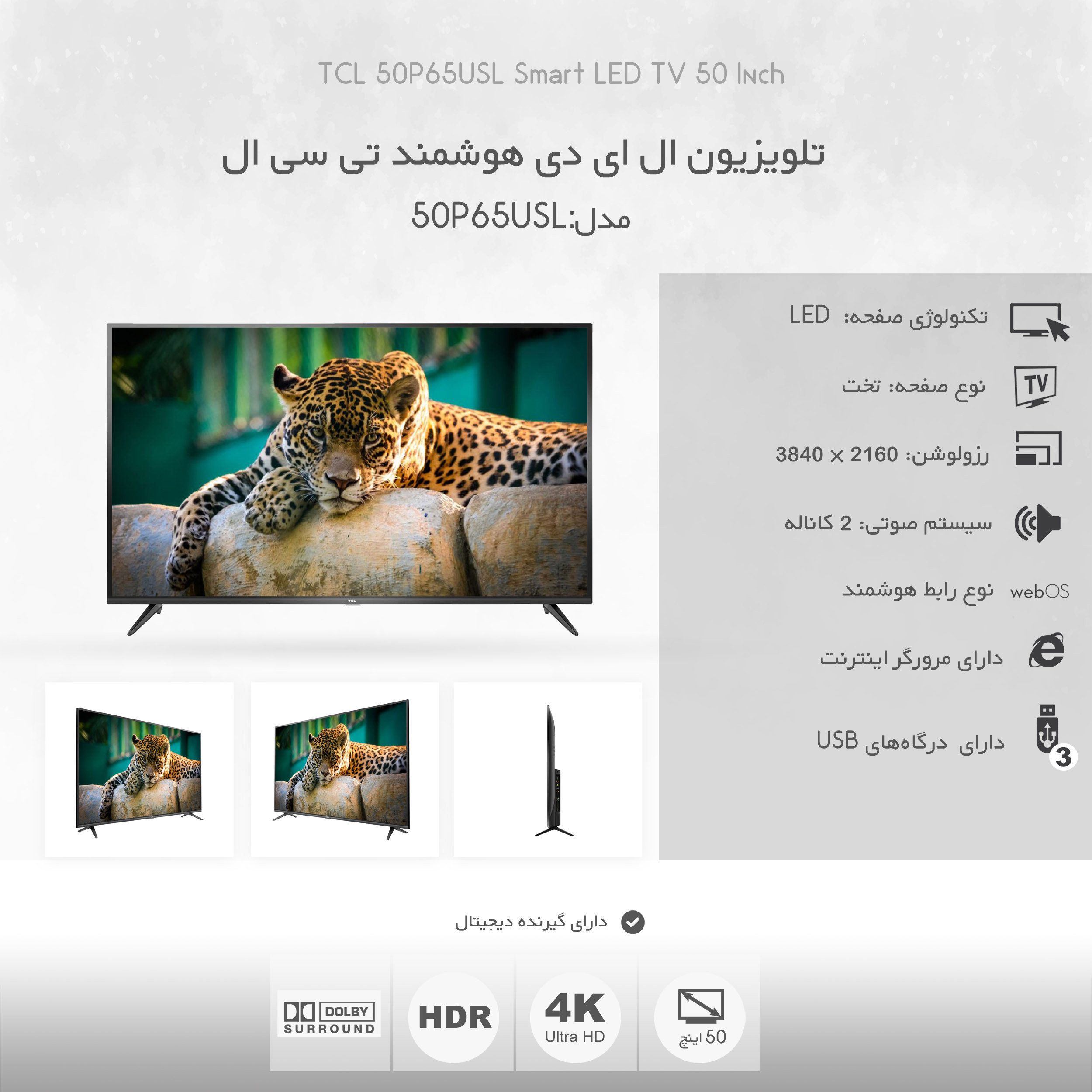 تلویزیون ال ای دی هوشمند تی سی ال مدل 50P65USL سایز 50 اینچ