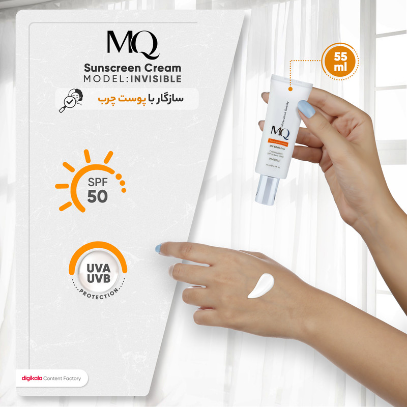 کرم ضدآفتاب بی‌رنگ ام کیو SPF50 مدل INVISIBLE، مناسب پوست‌های چرب، حجم 55 میلی‌لیتر در ارزانترین فروشگاه اینترنتی ایران ارزان
