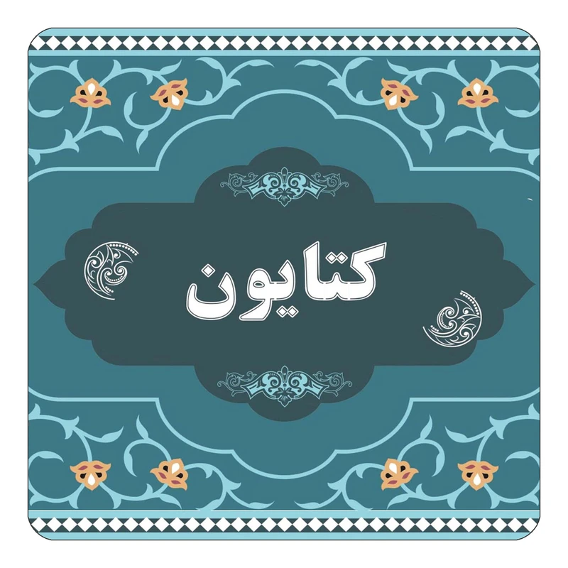 مگنت کاکتی مدل اسم کتایون کد mn76092