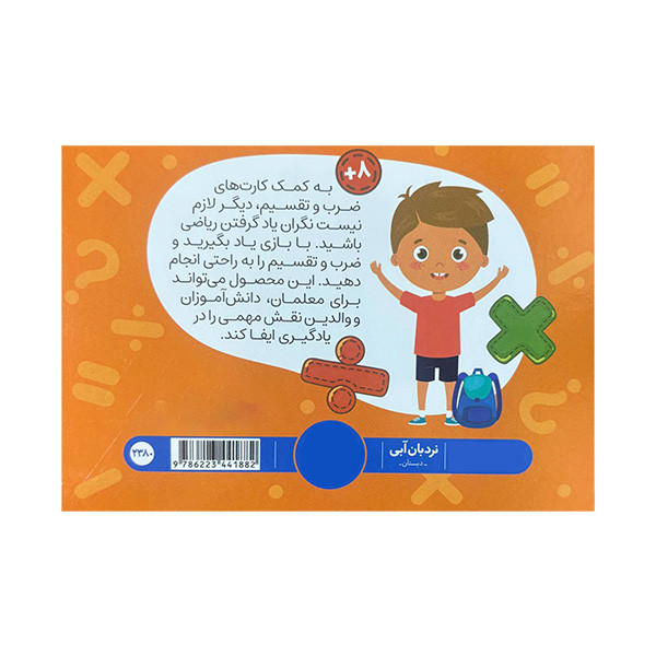 بازی آموزشی انتشارات فنی ایران مدل کارت های ضرب و تقسیم