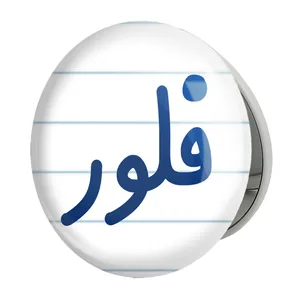 آینه جیبی خندالو طرح فلور مدل تاشو کد 8337 