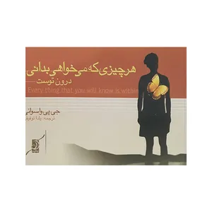 کتاب زندگی فرصتی برای درک حقیقت اثر جی پی واسوانی انتشارات کوله پشتی 