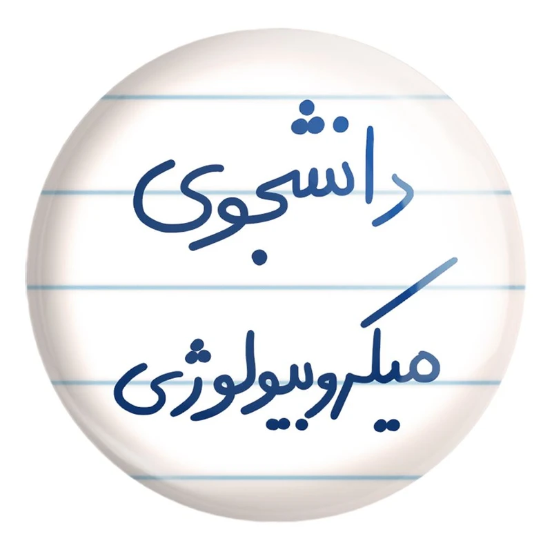 پیکسل خندالو طرح دانشجوی میکروبیولوژی کد 5834 مدل بزرگ