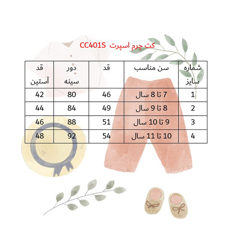 کت چرم دخترانه مدل CC401SW
