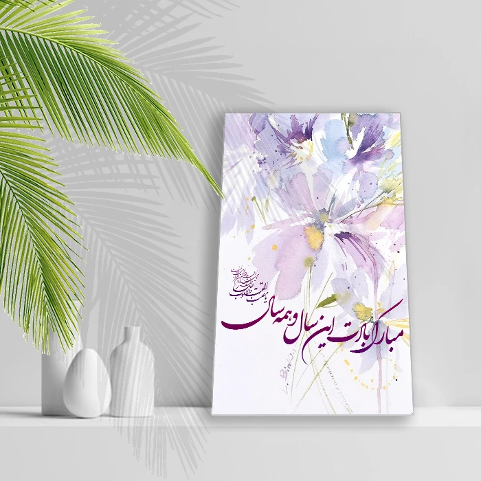 تابلو شاسی مدل دعای تحویل سال نو کد 554