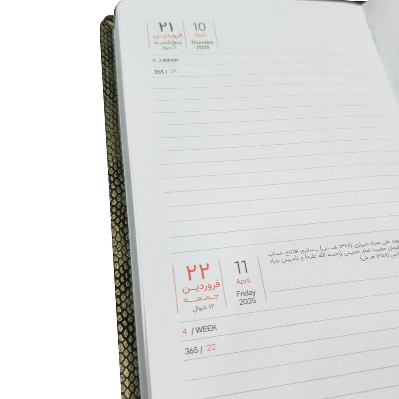 سالنامه سال 1404 انتشارات ایلیامهر کد 117006448 به همراه تقویم رومیزی
