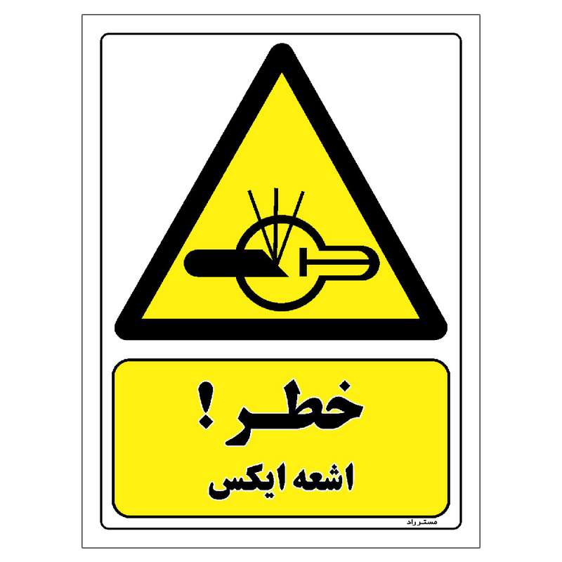 برچسب ایمنی مستر راد طرح خطر اشعه ایکس مدل HSE-OSHA-325