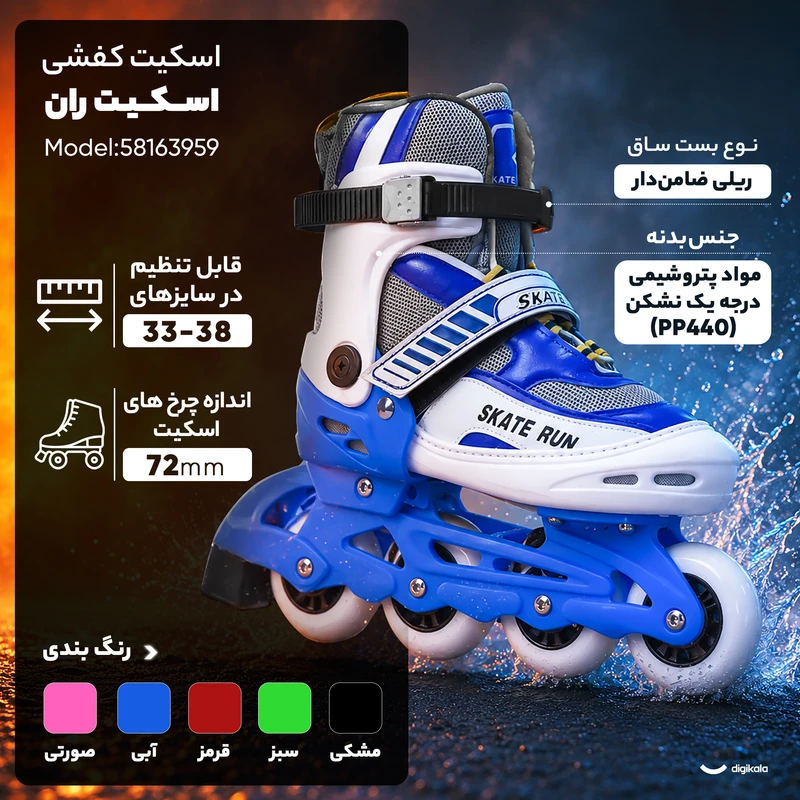 عکس شماره 2 : اسکیت کفشی اسکیت ران مدل 58163959