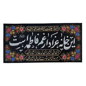 پرچم طرح کتیبه این خانه عزادار غم فاطمه است
