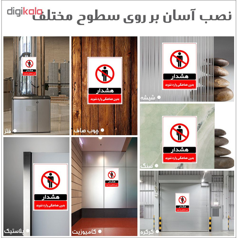 برچسب چاپ پارسیان طرح بدون هماهنگی وارد نشوید کد 1520167 بسته 2 عددی