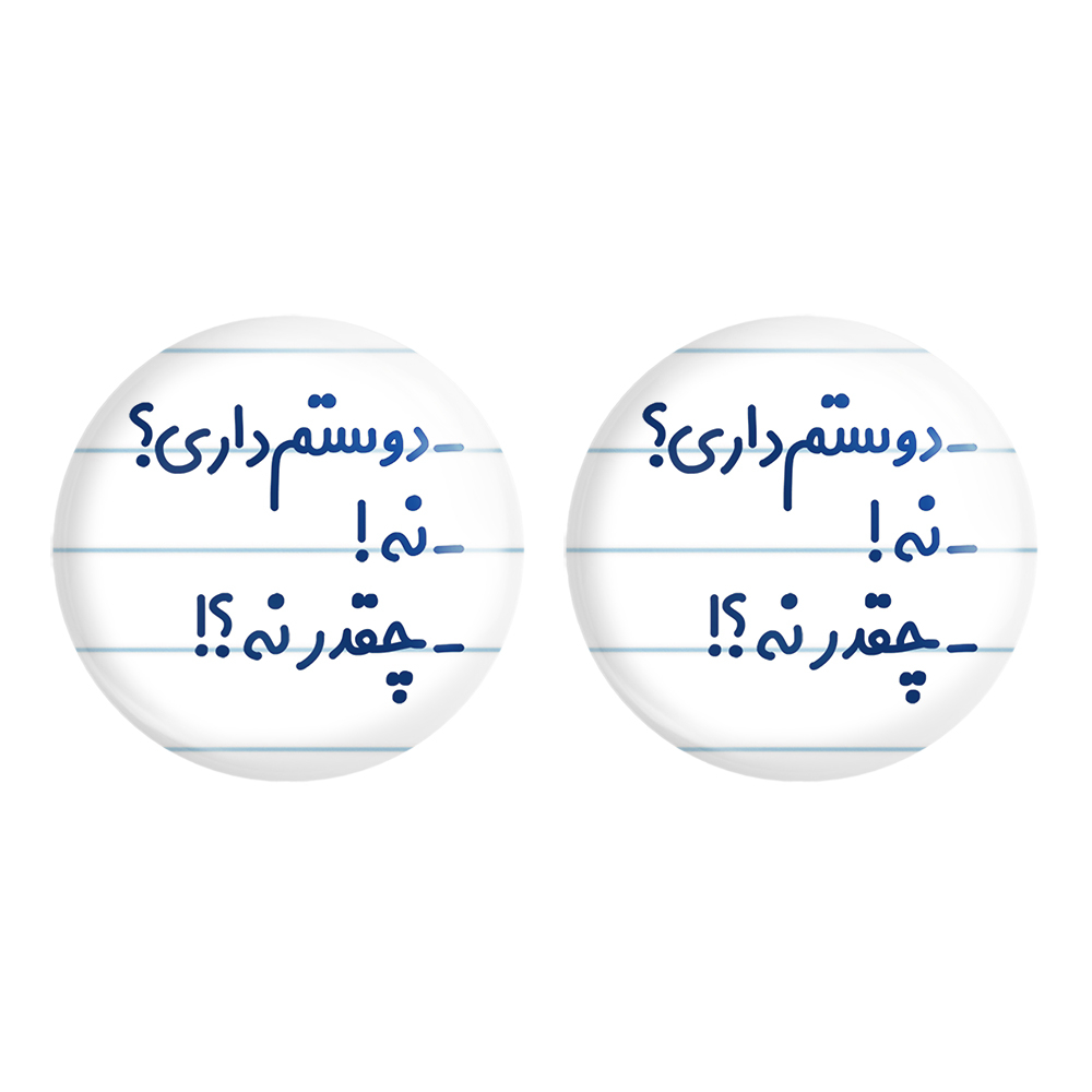 پیکسل خندالو مدل -دوستم داری؟ -نه! -چقدر نه؟! کد 6654 مجموعه 2 عددی