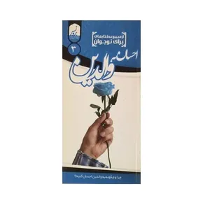 کتاب احسان به والدین اثر سیدمحمدرضا یحیی‌زاده انتشارات آستان