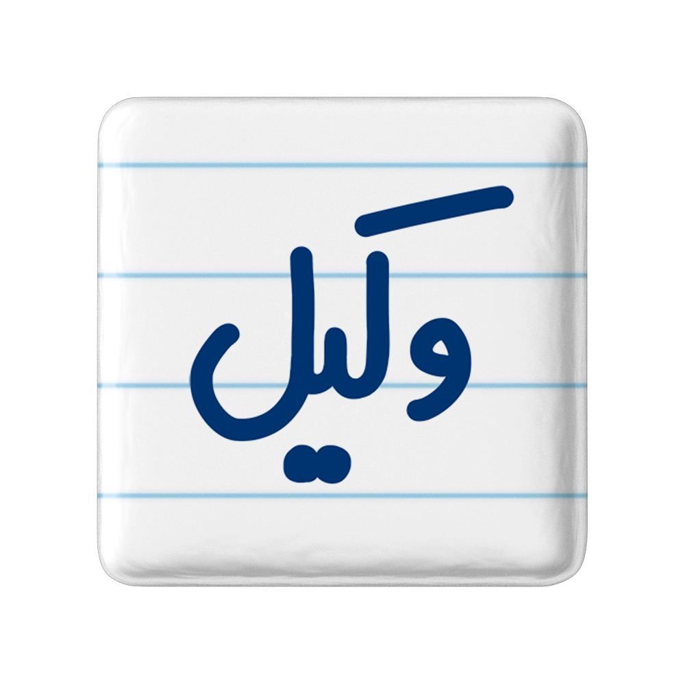 پیکسل خندالو مدل وکیل کد 6751