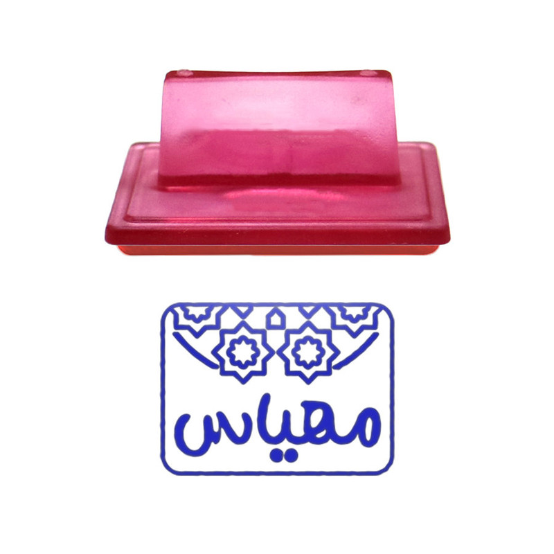 مهر حس آمیزی طرح اسلیمی مدل مهیاس