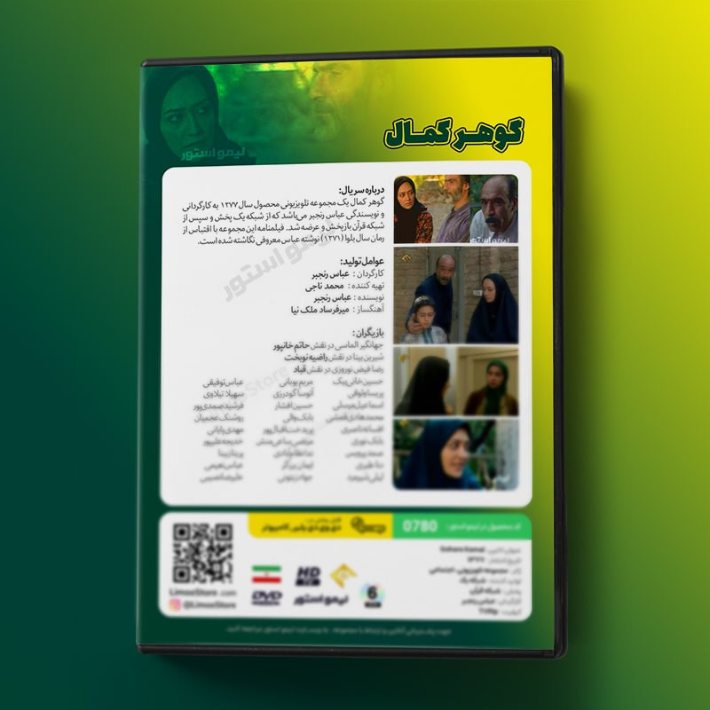 سریال گوهر کمال اثر عباس رنجبر