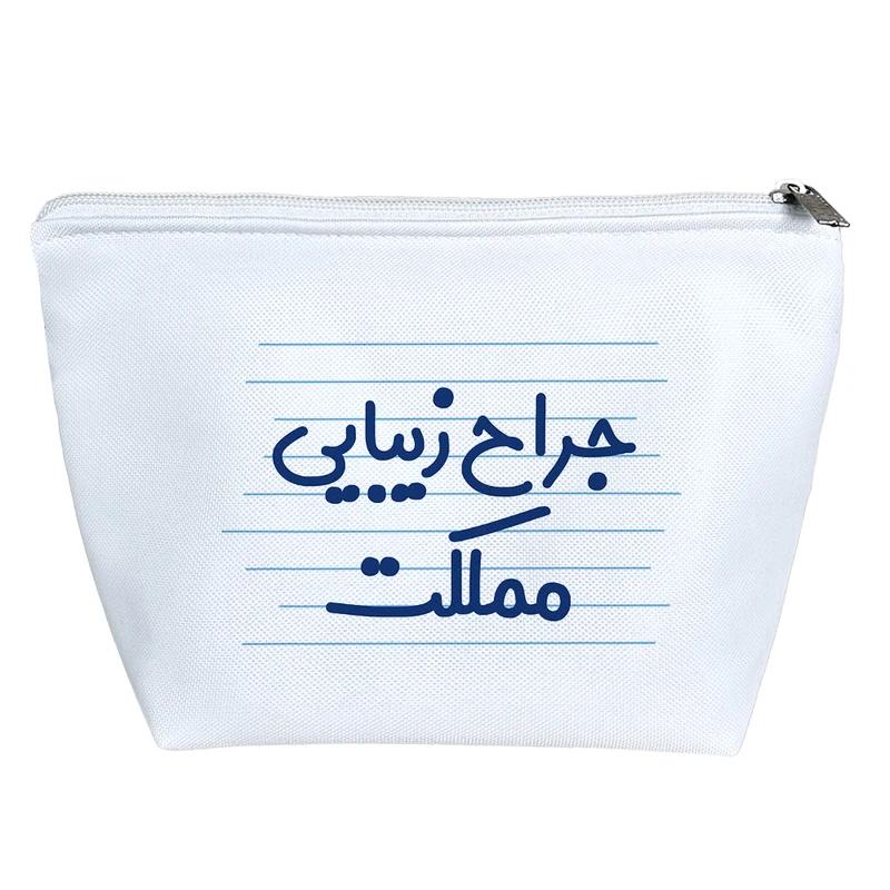 کیف لوازم آرایش دخترانه خندالو مدل جراح زیبایی مملکت کد 4136