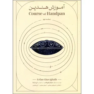کتاب آموزش هندپن و هنگدرام اثر عرفان قوی قلب انتشارات مولف جلد 2