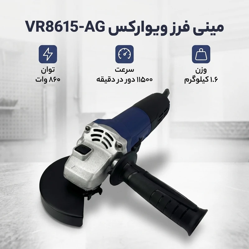 عکس شماره 2 : مینی فرز ویوارکس مدل vr8615-ag