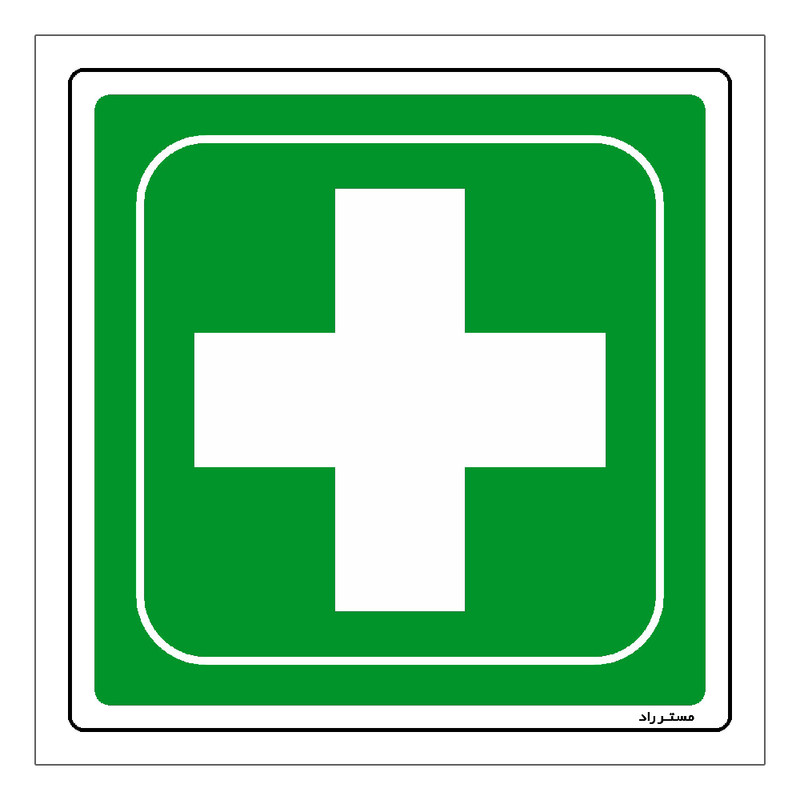 برچسب ایمنی مستر راد طرح کلینیک مدل HSE-OSHA-175