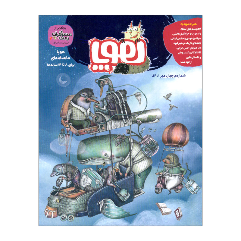 مجله هوپا شماره 4
